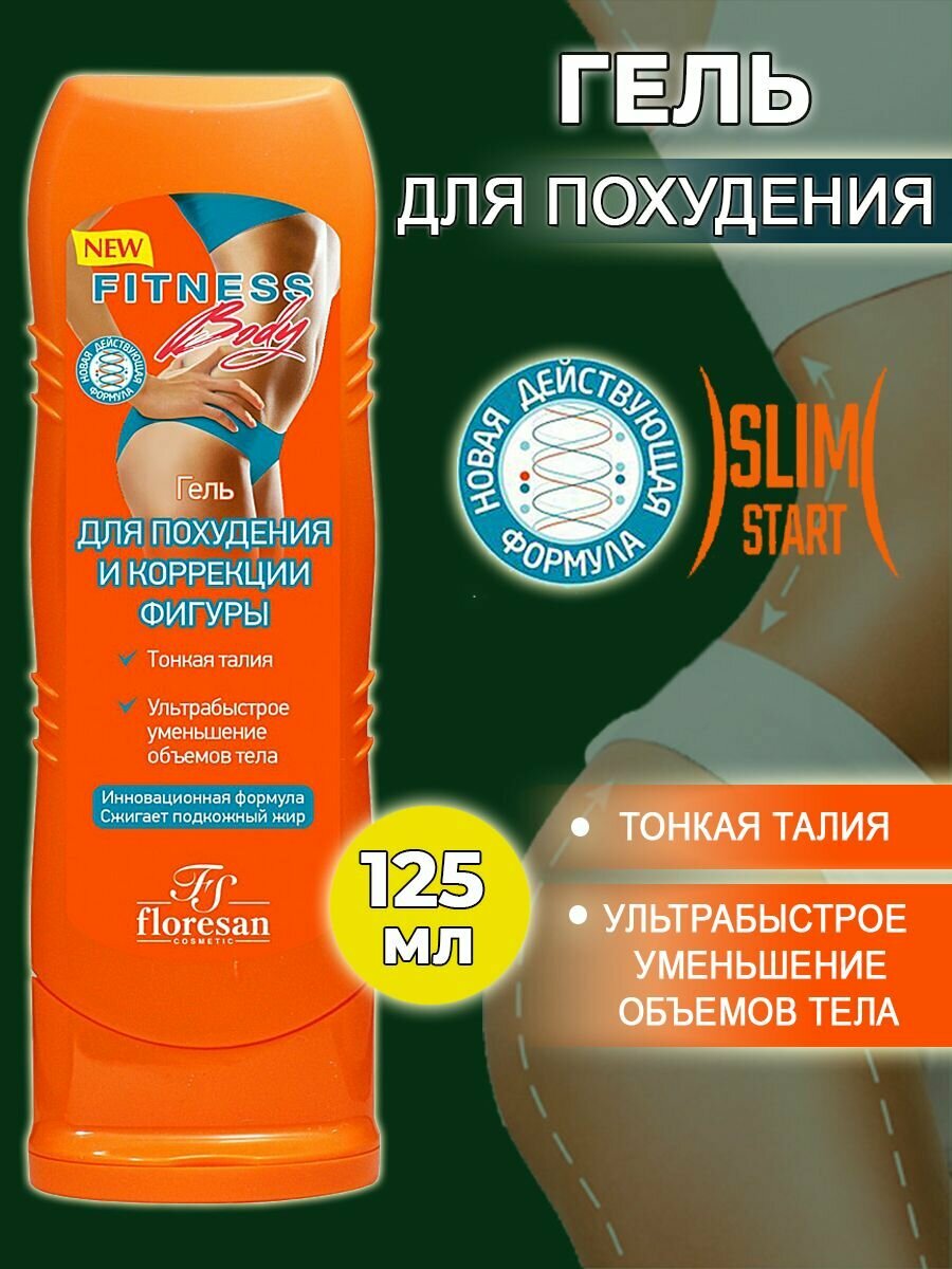 Гель FS Фитнес-Body для похудения и коррекции фигуры, 125 мл Floresan cosmetic - фото №17