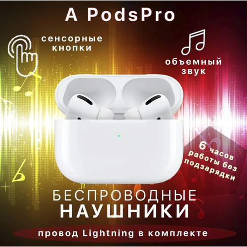 Беспроводные наушники с Apods Pro белые 980₽