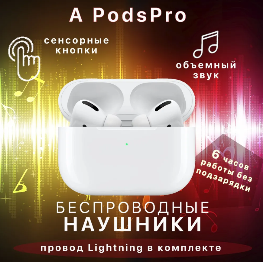 Беспроводные наушники с Apods Pro белые