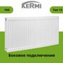 Радиатор стальной Kermi FKO 12 300