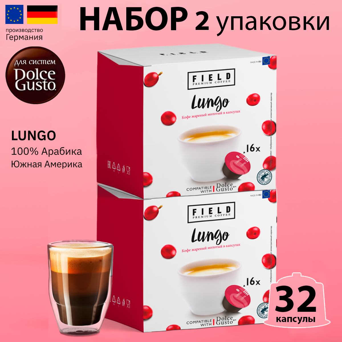 Капсулы Dolce Gusto. Кофе в капсулах 32 шт для кофемашины Дольче Густо "FIELD" Лунго.