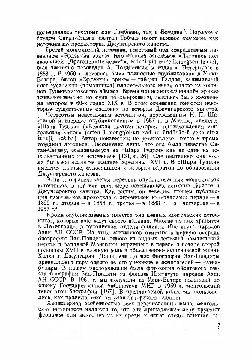 Книга История Джунгарского Ханства - фото №9