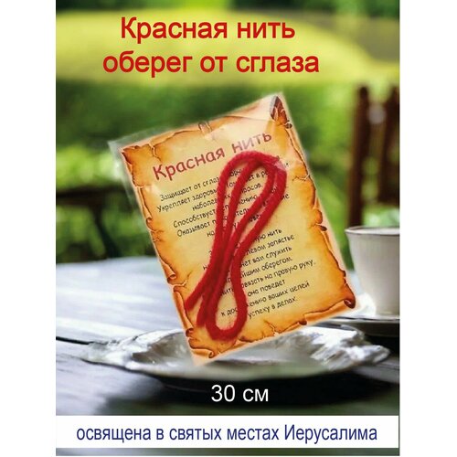 Славянский оберег, Браслет-нить оберег на руку, 1 шт., размер 30 см, размер one size, диаметр 15 см, красный