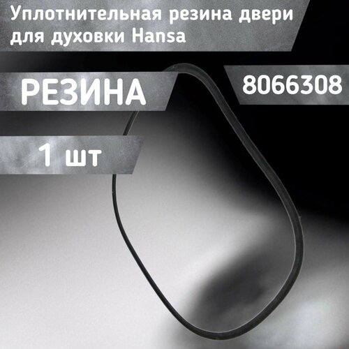 уплотнительная резина духовки beko 450х330мм hbn231e4 626168 255440101 Уплотнительная резина двери для духовки 8066308