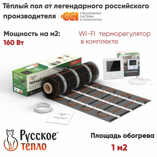 Теплый пол электрический под плитку Русское Тепло 1м. кв. 160Вт с терморегулятором РТ-15