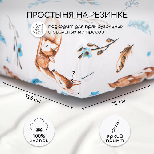 Простыня AmaroBaby на резинке 125х75х12 поплин (Baby deer)