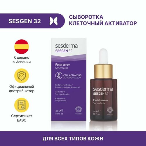 Sesderma SESGEN 32 Cell activating serum - Сыворотка Клеточный активатор, 30 мл