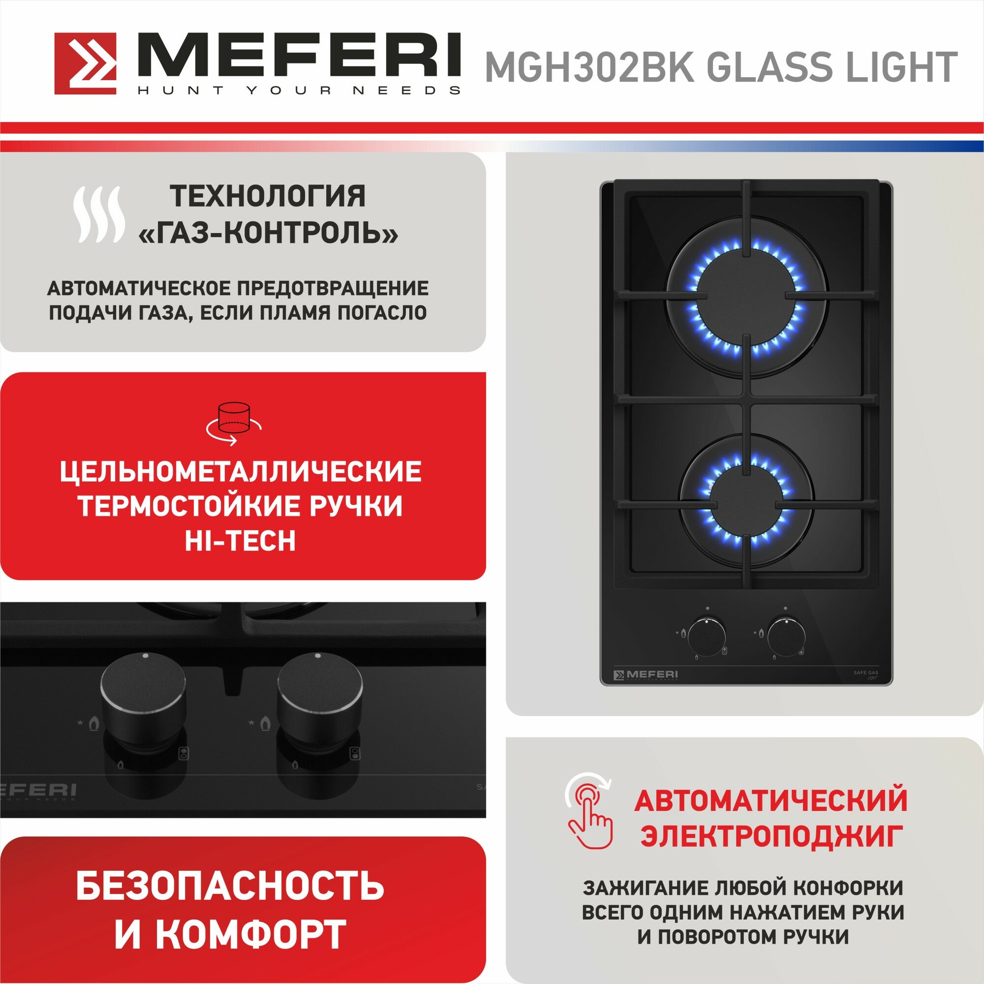 Газовая варочная панель MEFERI MGH302BK GLASS LIGHT, автоподжиг, газ-контроль, черное стекло - фотография № 2