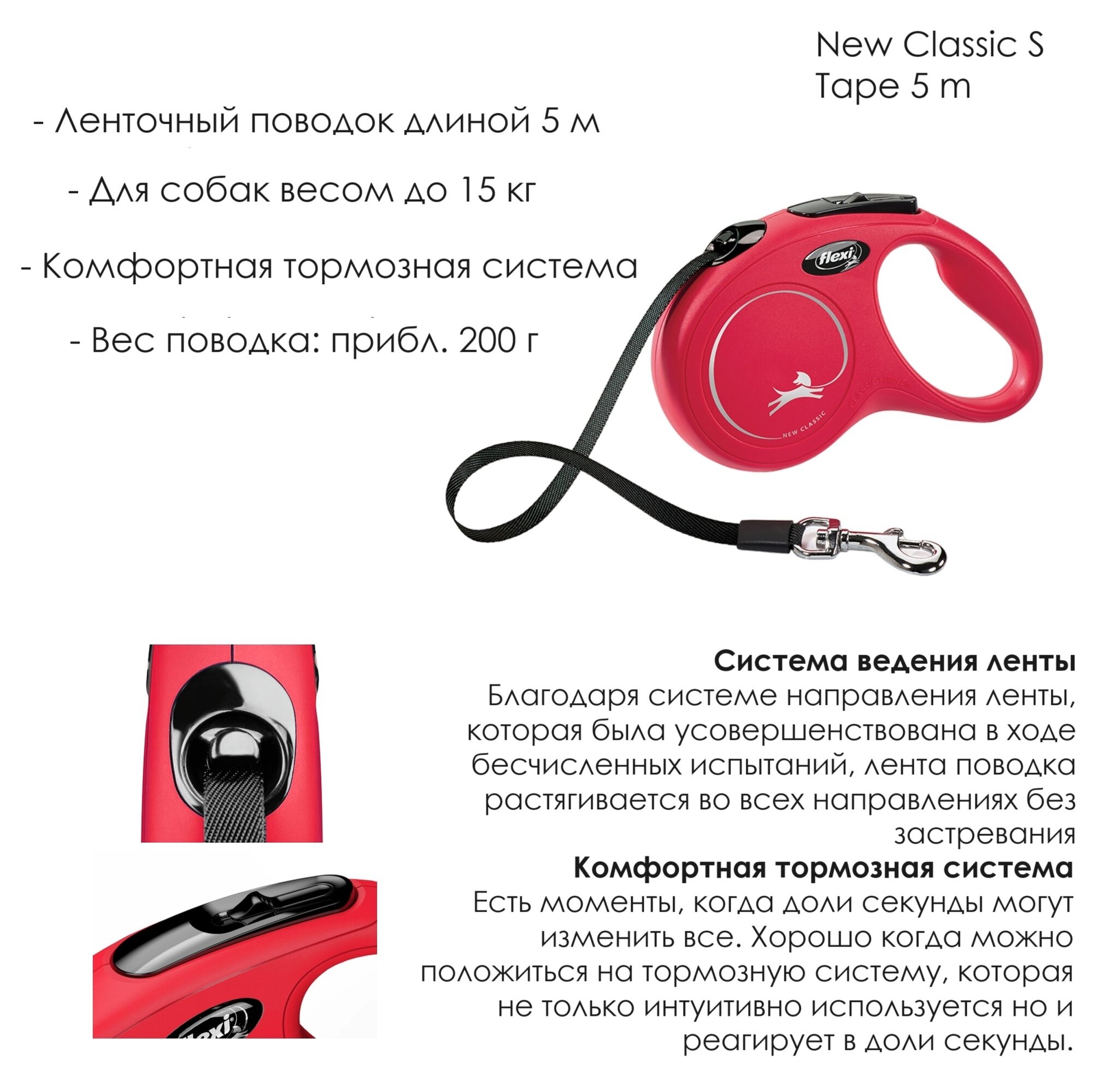 Поводок - рулетка для собак Flexi New Classic S, лента 5м, до 15кг, красная