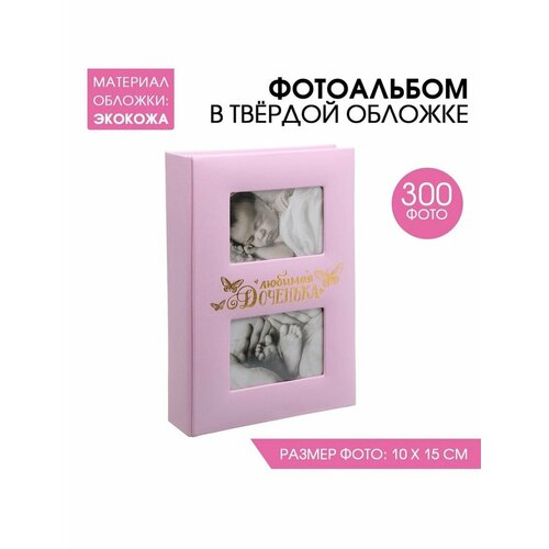 Фотоальбом на 300 фото с местом под 2 ф 2349₽