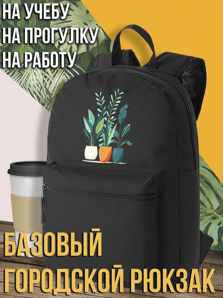 Черный школьный рюкзак с DTF печатью эстетика Растения (живые цветы, атмосфера, вайб, минимализм) - 2536