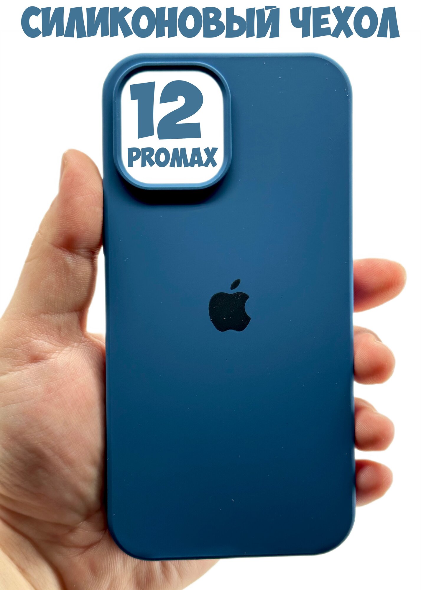 Силиконовый чехол для iPhone 12 Pro Max с защитой камеры темно-синий