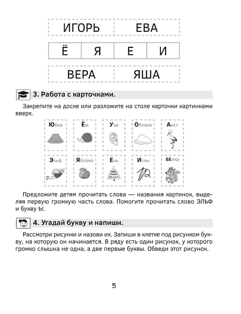 Учимся читать за 12 занятий. Тренажёр. 5–7 лет - фото №2