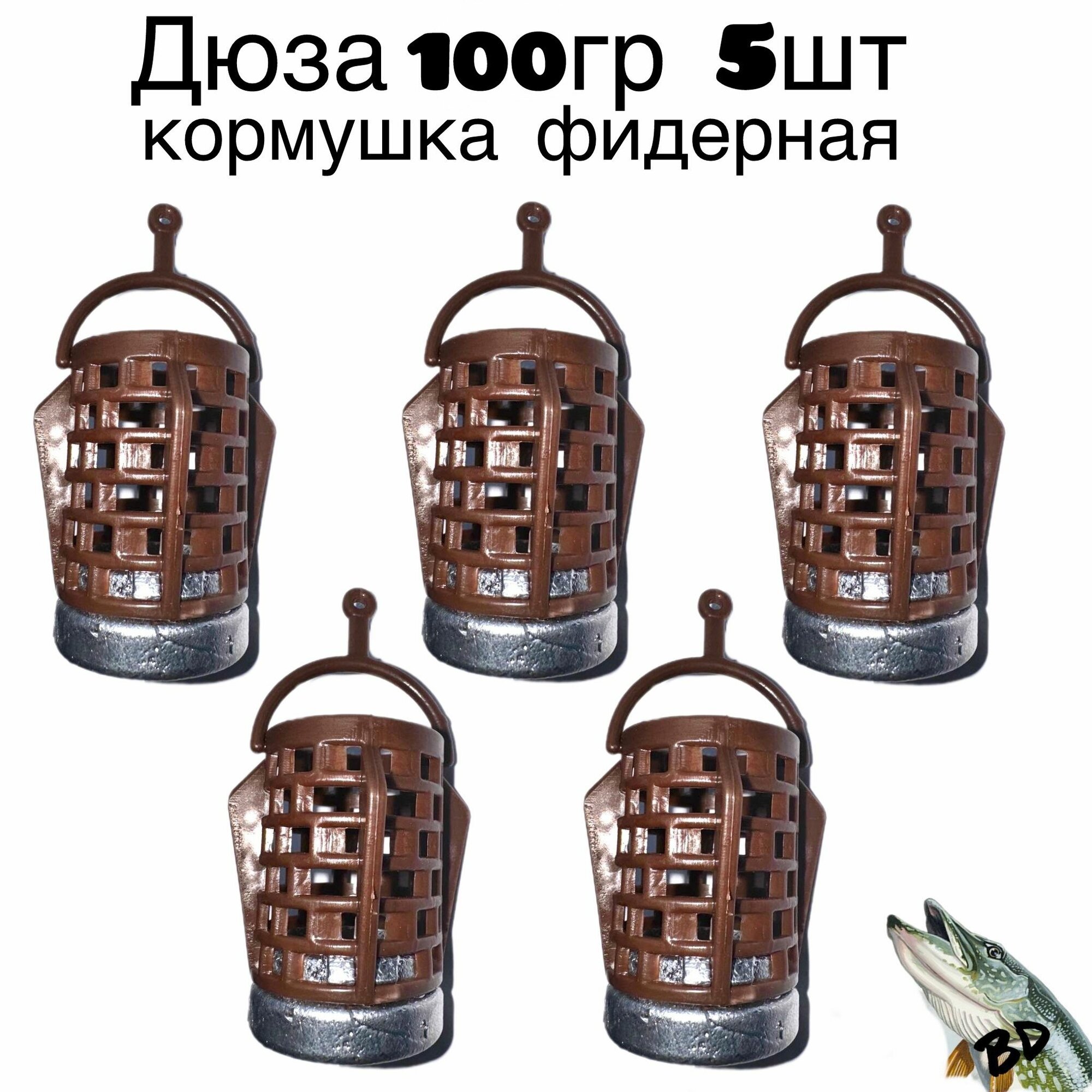 Кормушка фидерная дюза 80гр 5шт