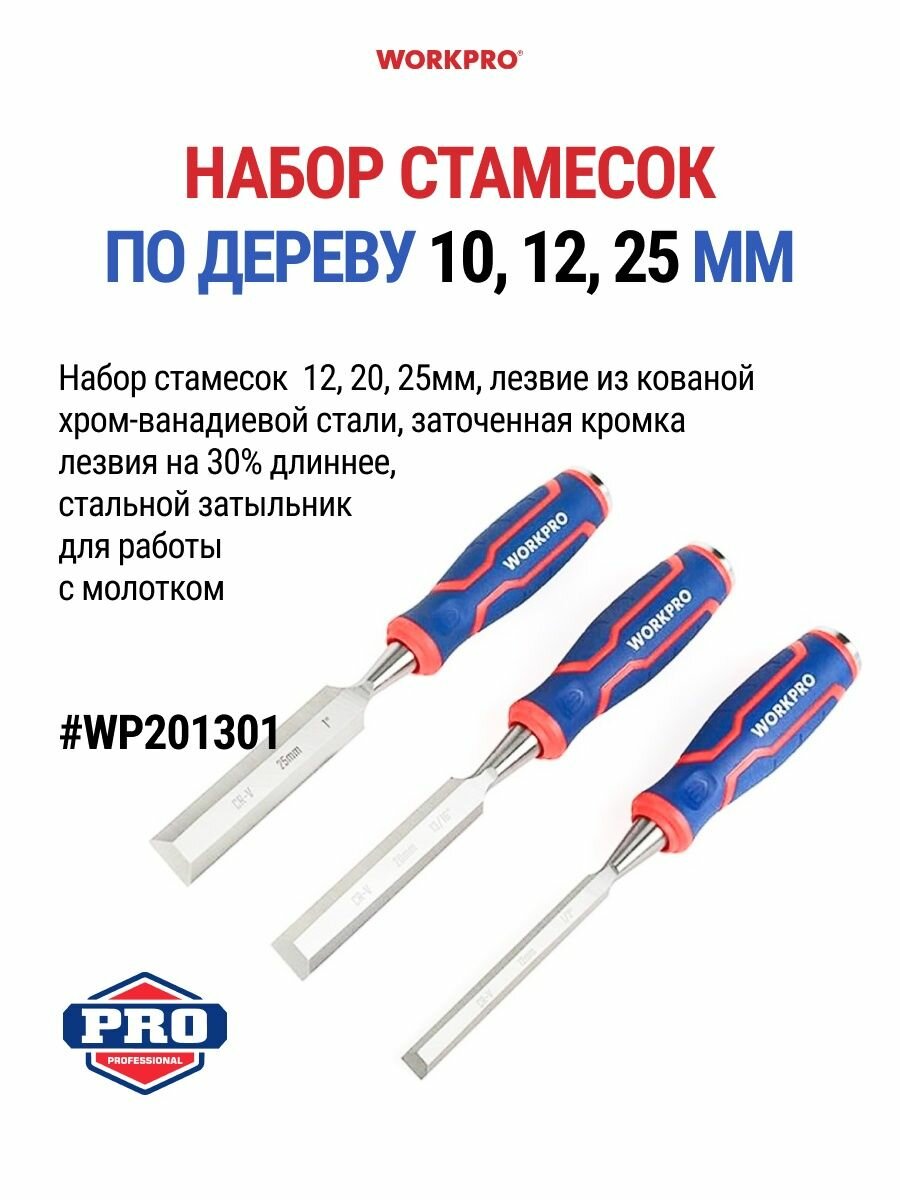 фото Набор стамесок по дереву 3 шт 10, 12, 25 мм WP201301