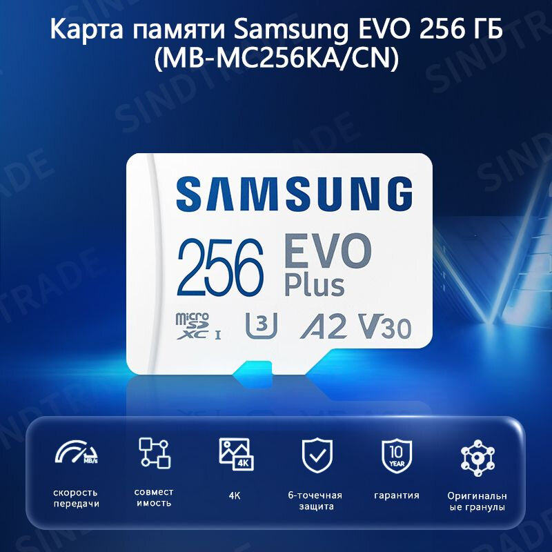 Оригинальная Карта памяти Samsung microSDXC 256 ГБ Class 10, V30, A2, UHS-I U3, R 130 МБ/с, адаптер на SD, 1 шт, белый