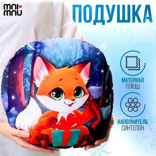 Подушка круглая Лисёнок 2235₽