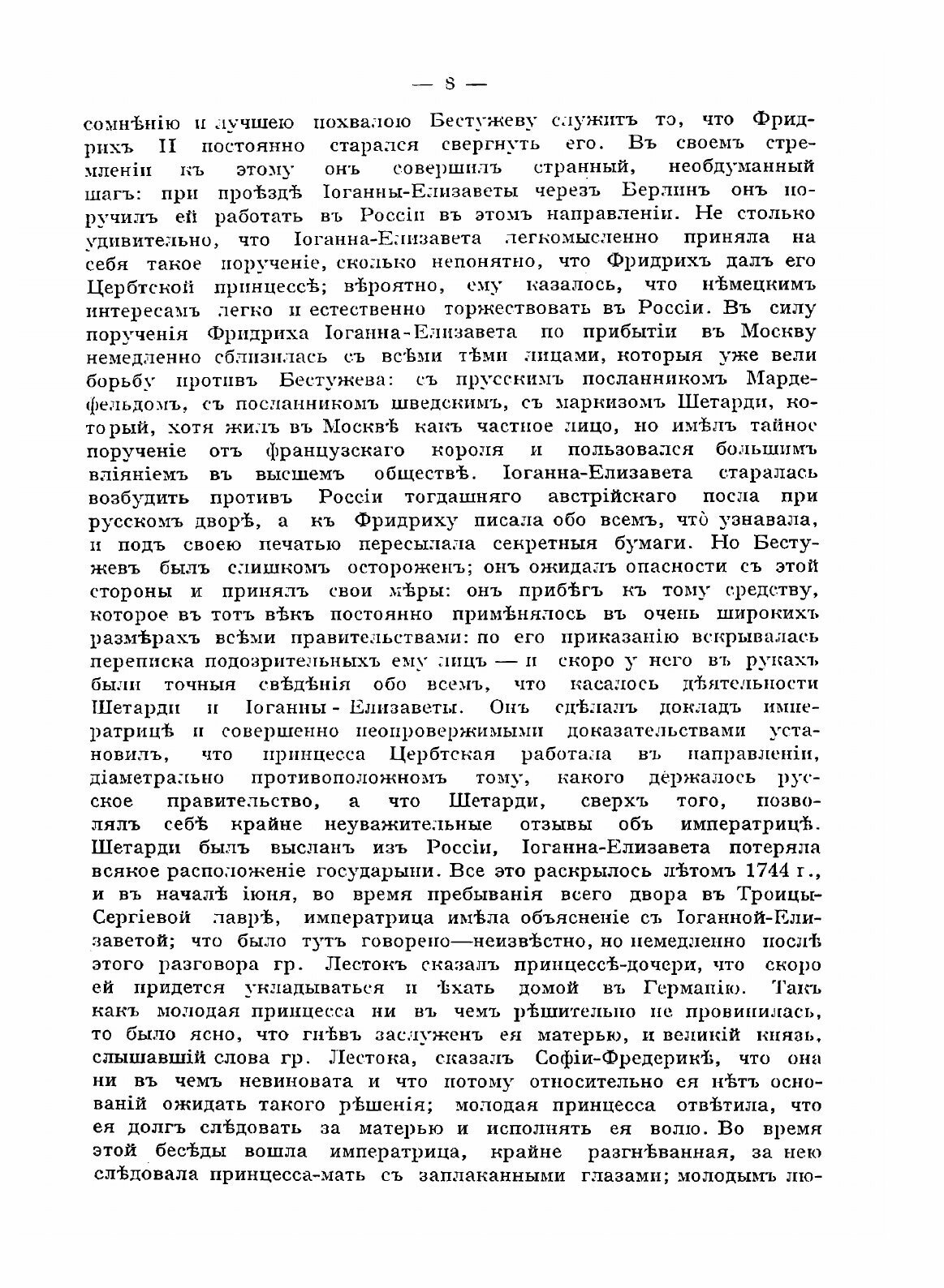 Книга Государи из Дома Романовых 1613-1913 - фото №10