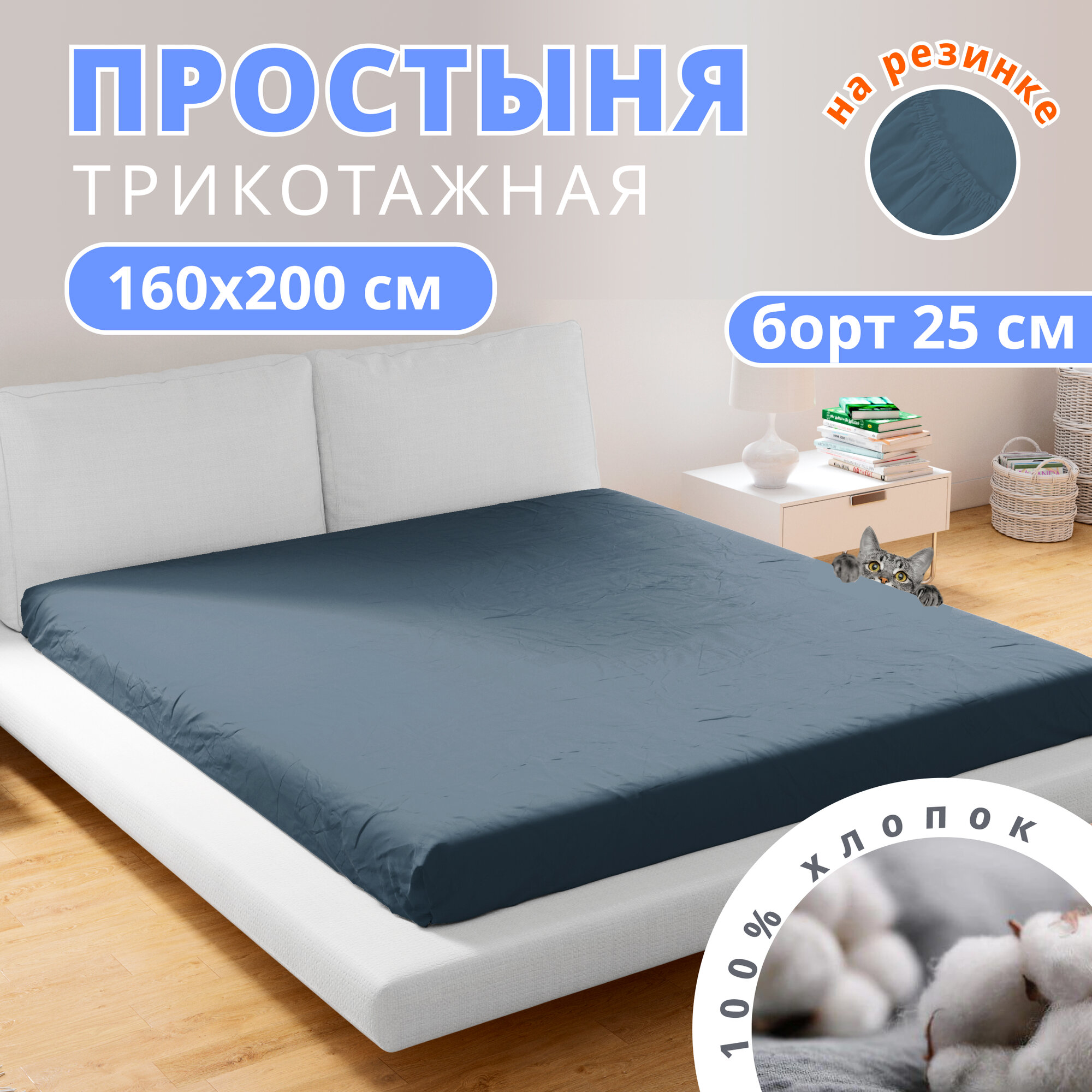 Простынь на резинке натяжная трикотажная VENTURA LIFE 160х200х30 см Синий