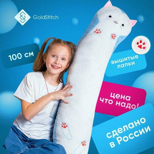 Мягкая игрушка Кот Батон 100 см базовый подушка обнимашка голубой GoldStitch 1105₽