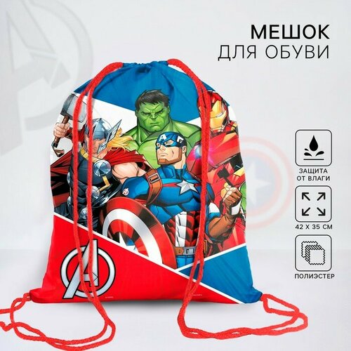 Мешок для обуви 420*350, Мстители Marvel