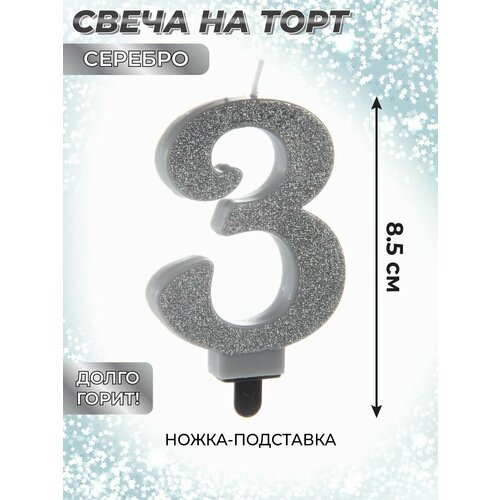 Свеча для торта цифра 3 