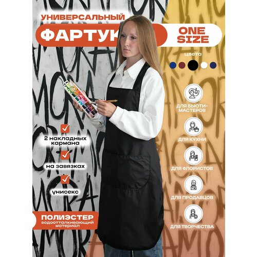 Фартук универсальный непромокаемый для кулинарии рисования и других видов работ с карманами цвет черный 707₽