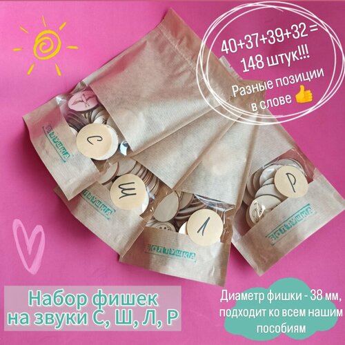 Набор звуковых фишек 