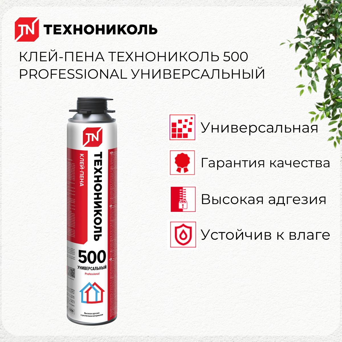 Клей-пена технониколь 500 PROFESSIONAL универсальный 750мл/1000мл