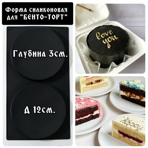 фото Форма силиконовая для десертов торт-бенто, начинок, муссов, пудингов диски-круги диаметр 12см