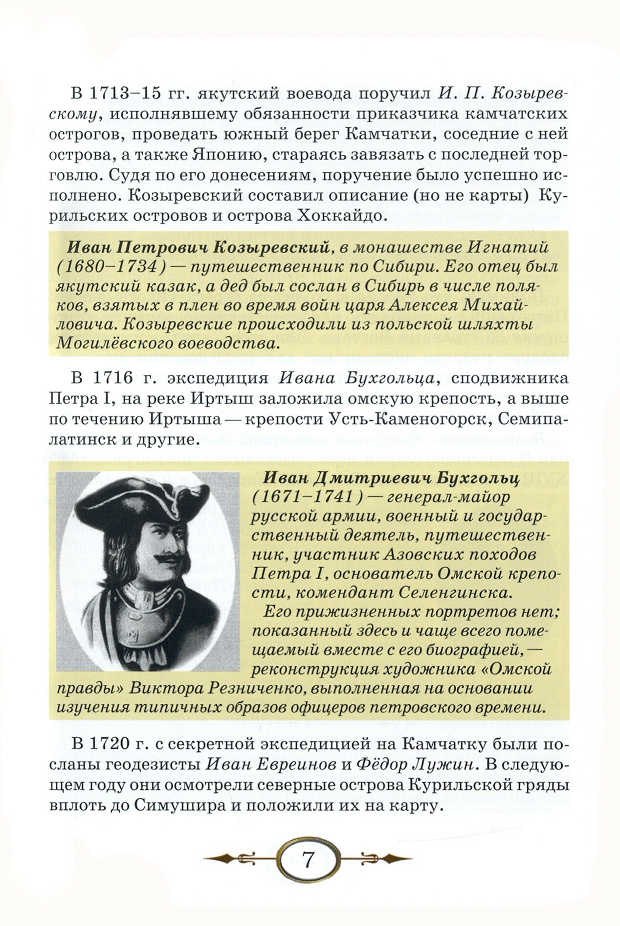 К неведомым берегам двух океанов. Рассказы о капитан-командоре Витусе Беринге - фото №6