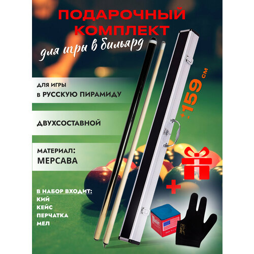 Кий для русского бильярда Рамин Про с кейсом