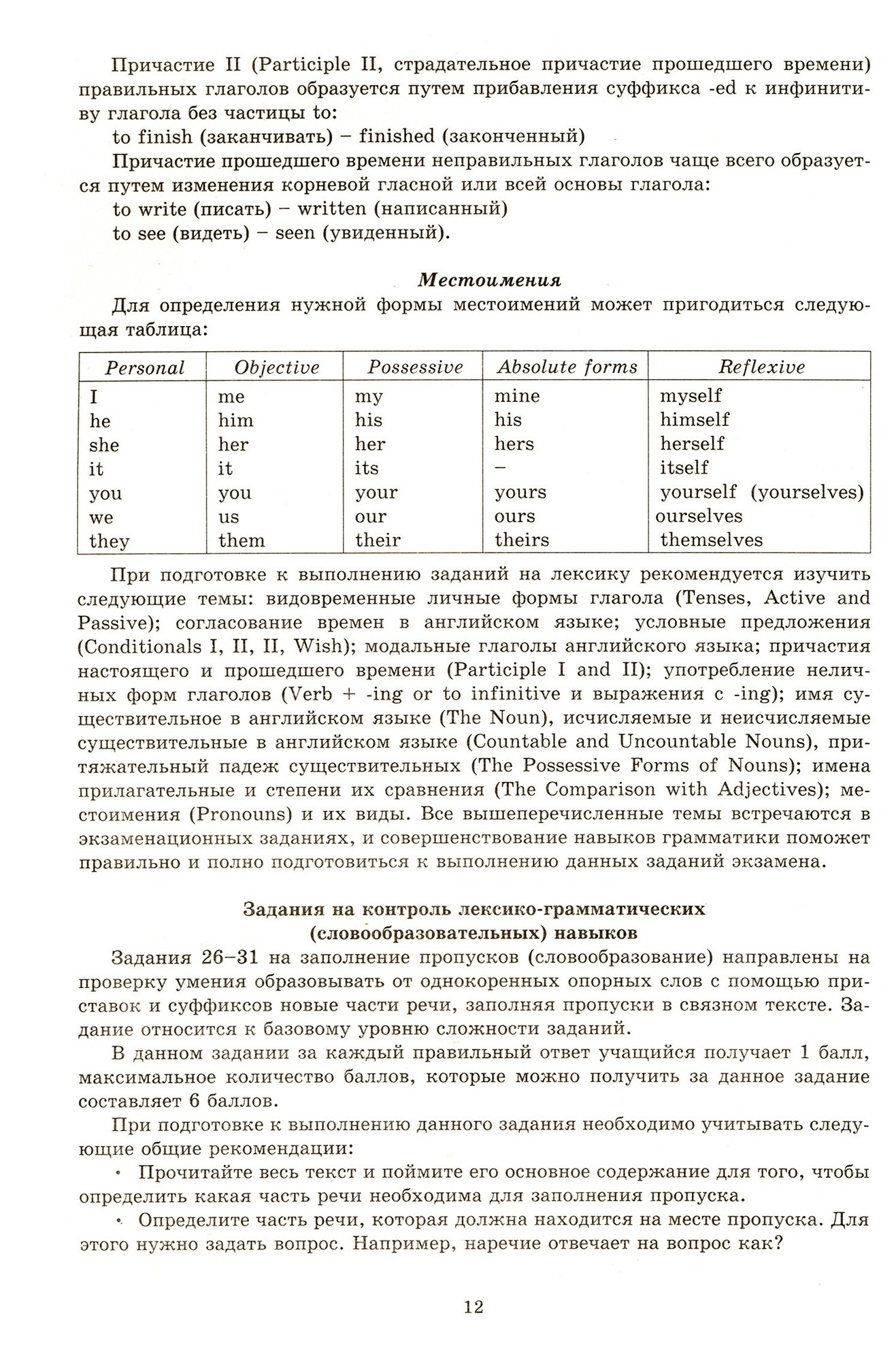 Английский язык для старшеклассников. Подготовка к ЕГЭ и не только - фото №3