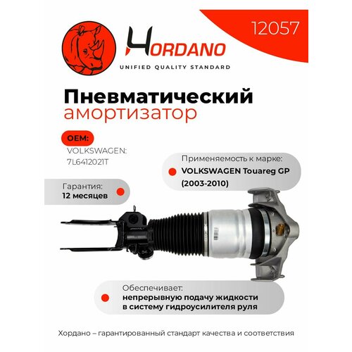 Передний пневматический амортизатор левый VOLKSWAGEN Touareg