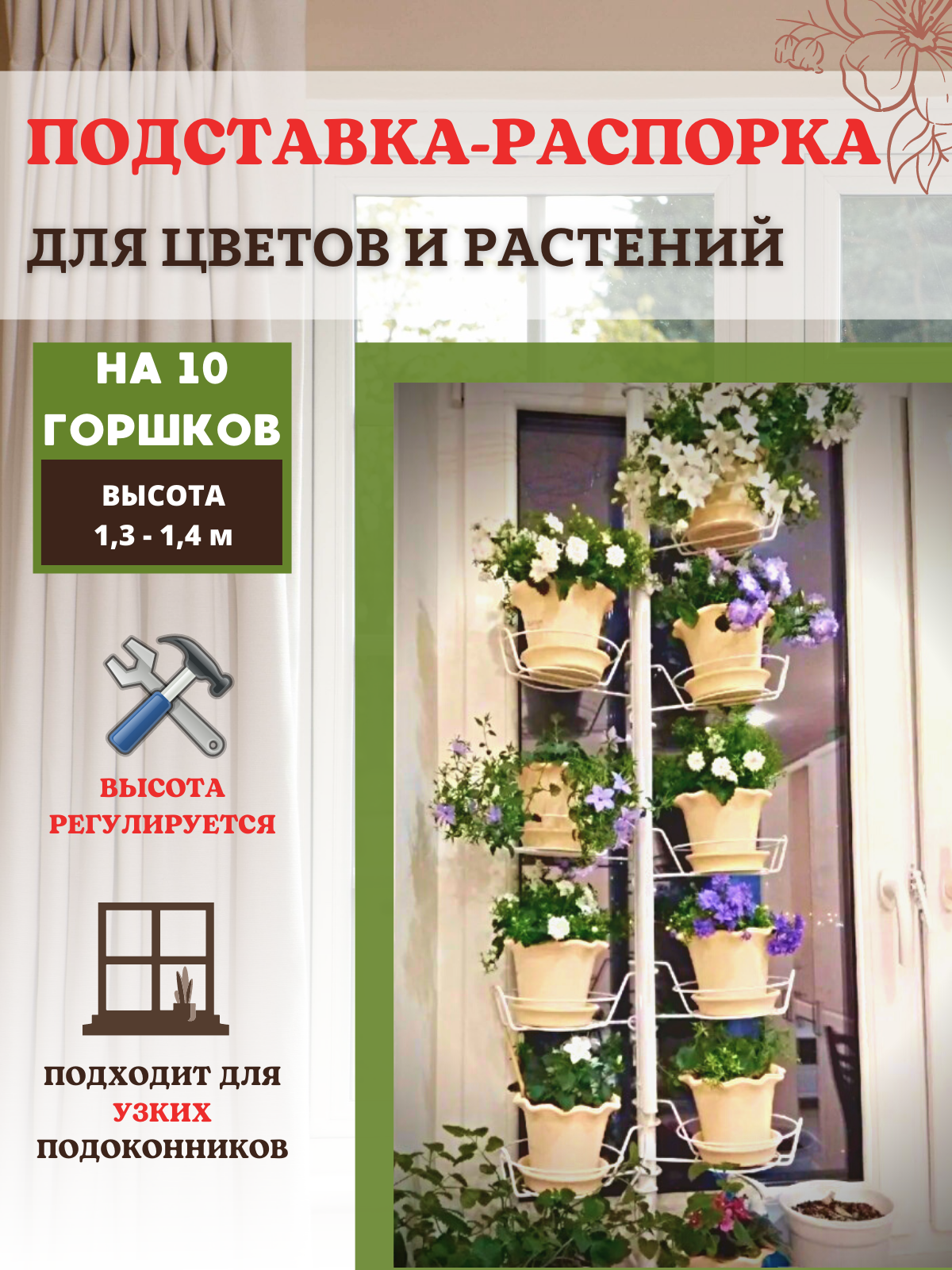 фото Благодатный мир Подставка для кашпо, цветов и растений Березка на 10 горшков h распорки 1,3-1,4 м