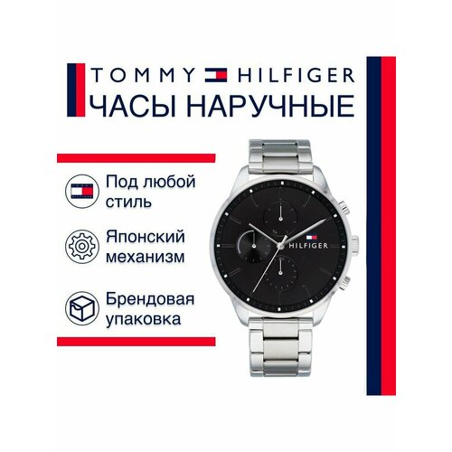 Наручные часы TOMMY HILFIGER, черный