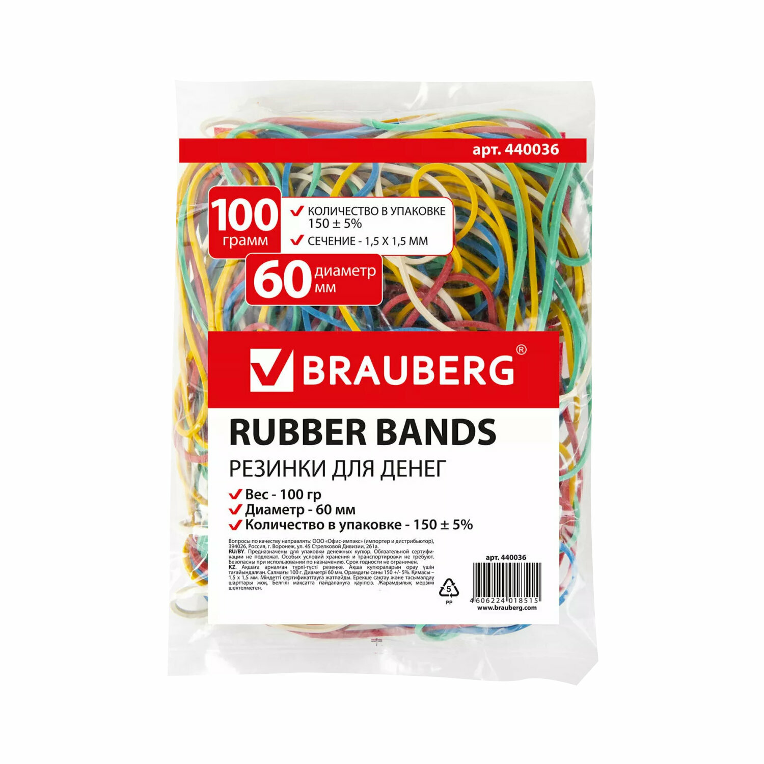 Резинки банковские Brauberg универсальные, d-60 мм, 100 г, цветные, натуральный каучук (440036)