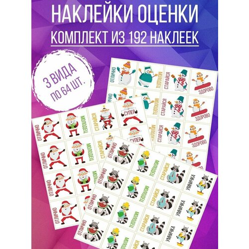 Поощрительные наклейки для школы наклейки для творчества интерактивные поощрительные смайлики emoji для детей учителя школы интерьера декора