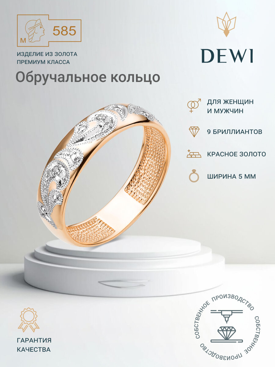 Кольцо обручальное Dewi, красное золото, 585 проба, родирование, бриллиант