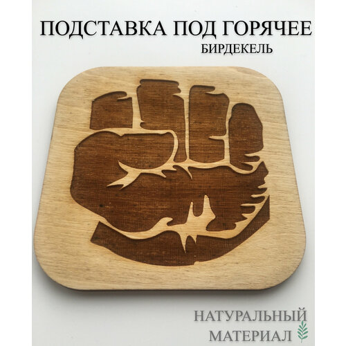 Подставка под кружку (бирдекель) Халк светлая / Hulk