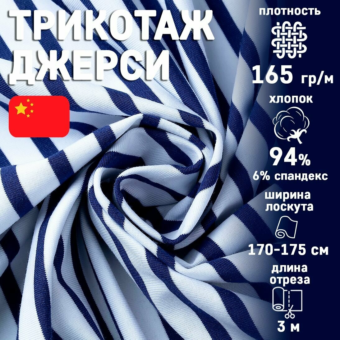 Ткань трикотаж джерси для шитья