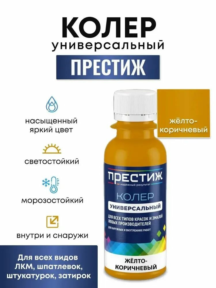 фото Колер универсальный Престиж 100 мл
