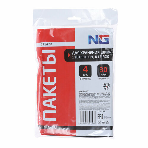 Пакеты для шин и колёс R13- R20 110 х 110 30 мкм 4 шт 346₽