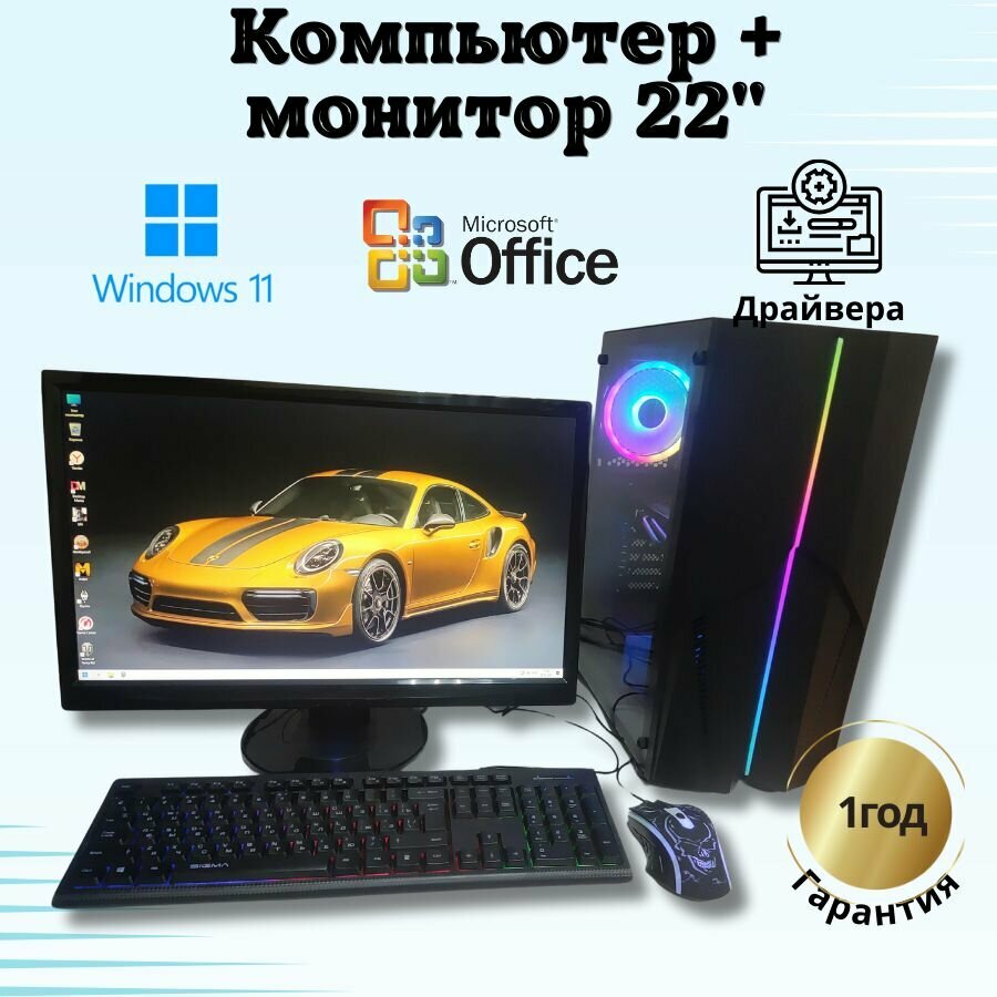 Игровой компьютер i7 /GTX-1050-2G/8GB/SSD-256/Монитор 22"