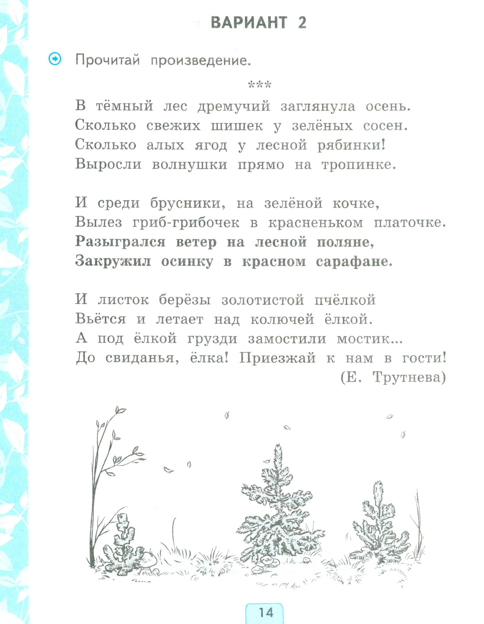 Литературное чтение. Проверочные работы. 2 класс. К учебнику Л. Ф. Климановой, В. Г. Горецкого и др. - фото №3