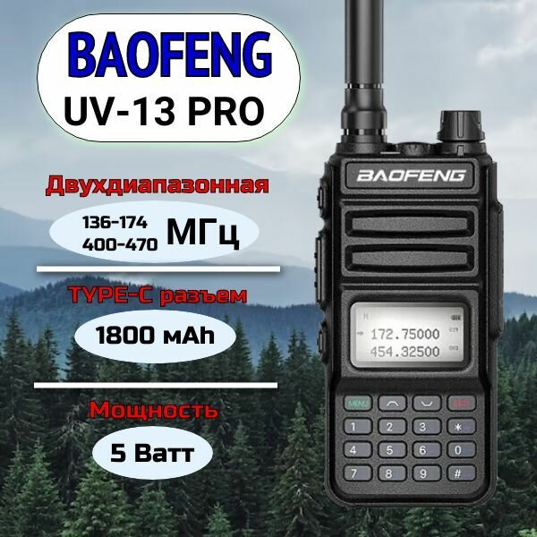 Рация двухдиапазонная (радиостанция) Baofeng UV-13 Pro, разъём Type-C