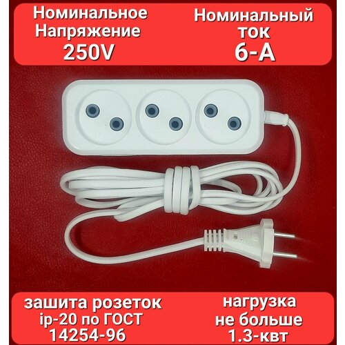 Удлинитель 3 метра 3 гнезда сетевой без заземление 500₽