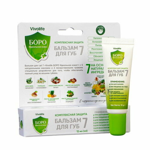 Боро Идеальная кожа+ Бальзам для губ 7 12 мл