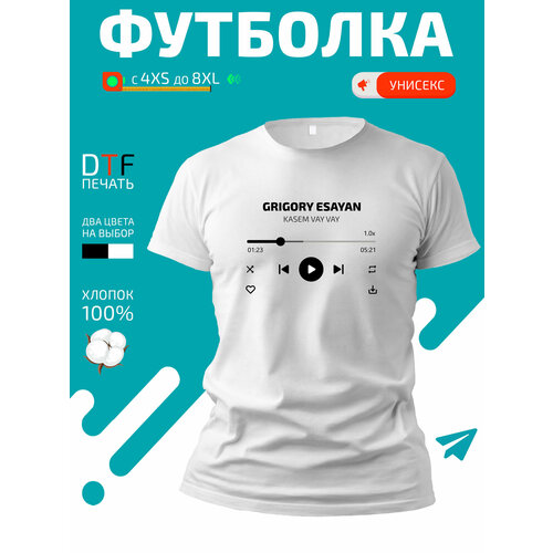 Футболка Grigory Esayan - Kasem Vay Vay, размер S, белый