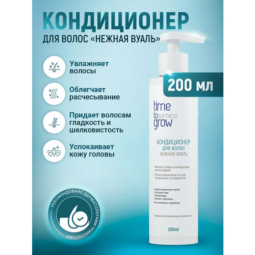 Профессиональный кондиционер для волос Time to grow time to grow регулятор dna peptide роста волос 50 мл